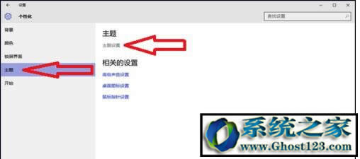Ghost win10主題美化|win10系統主題美化方法