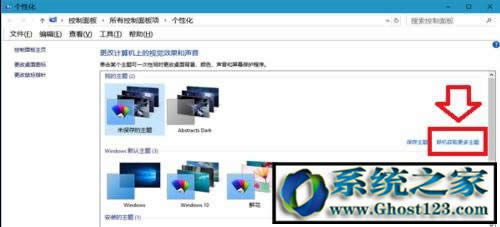Ghost win10主題美化|win10系統主題美化方法