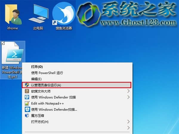 Ghost Win10 PowerShell文件右鍵菜單添加管理員權限選項