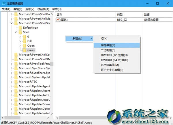 Ghost Win10 PowerShell文件右鍵菜單添加管理員權限選項