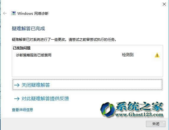 ghost Win10系統診斷策略服務被禁用怎么解決