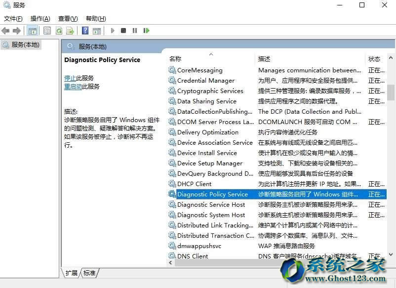 ghost Win10系統診斷策略服務被禁用怎么解決