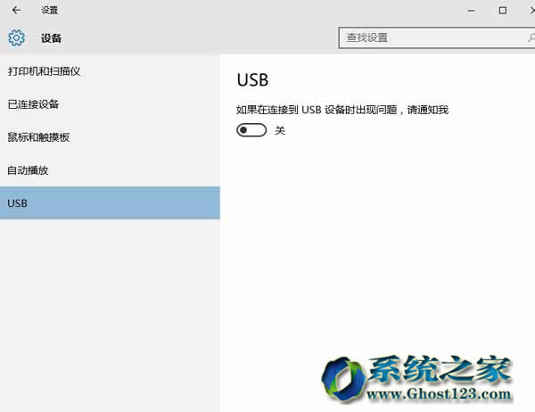 設置ghost Win10系統移動設備插入提醒開啟/關閉的方法
