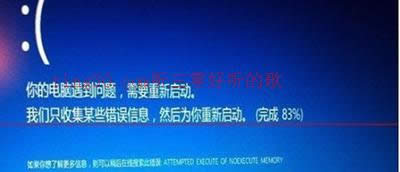 系統之家都教你解決win7純凈版升級ghost Win10到99%藍屏重啟死循環