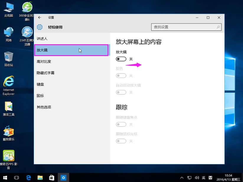 win10系統個性化應用放大鏡功能