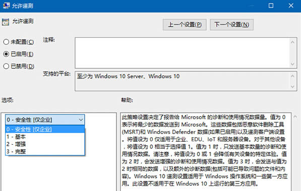 Win10系統通過組策略提高隱私遙測安全級別方法