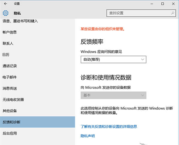 Win10系統通過組策略提高隱私遙測安全級別方法