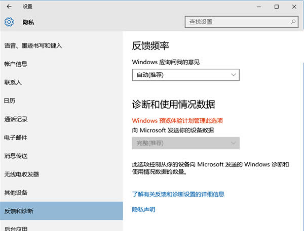 Win10系統通過組策略提高隱私遙測安全級別方法