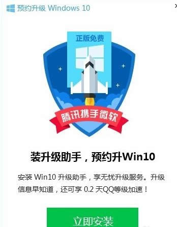 升級Win10教程