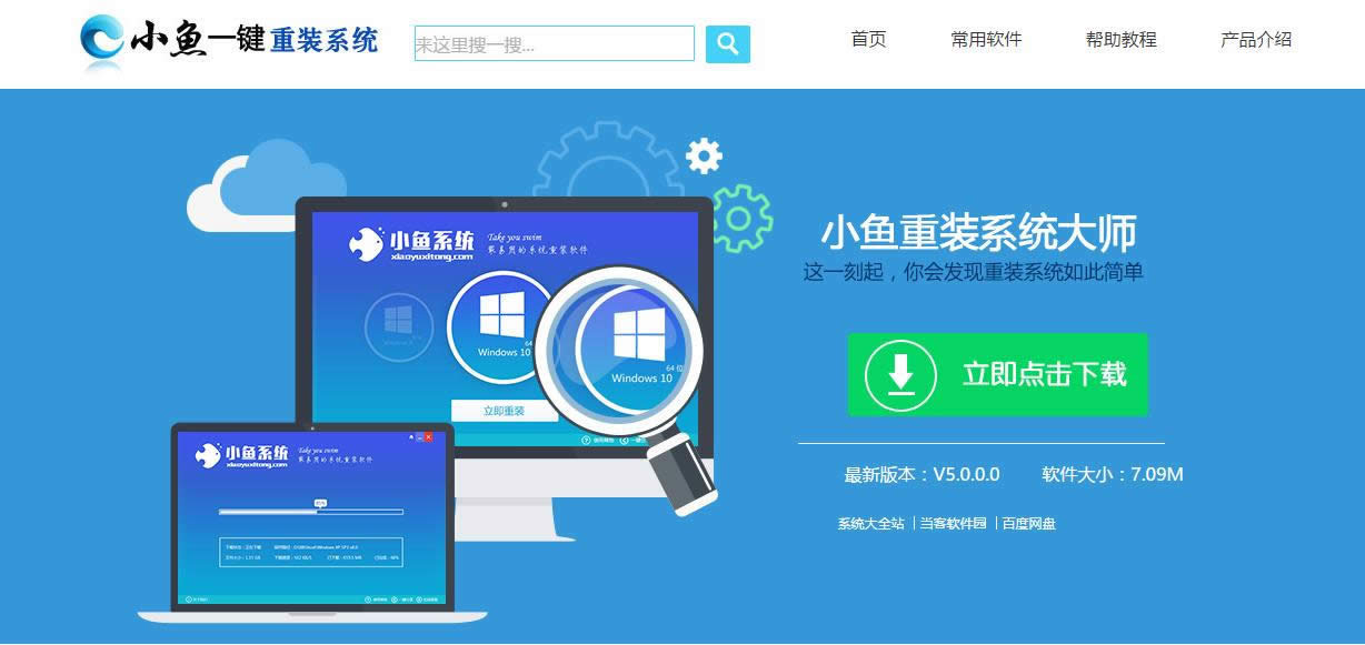 一鍵裝機win10