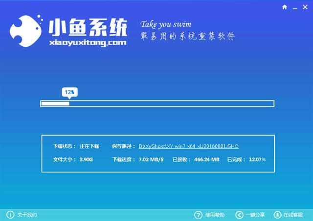 一鍵裝機win10