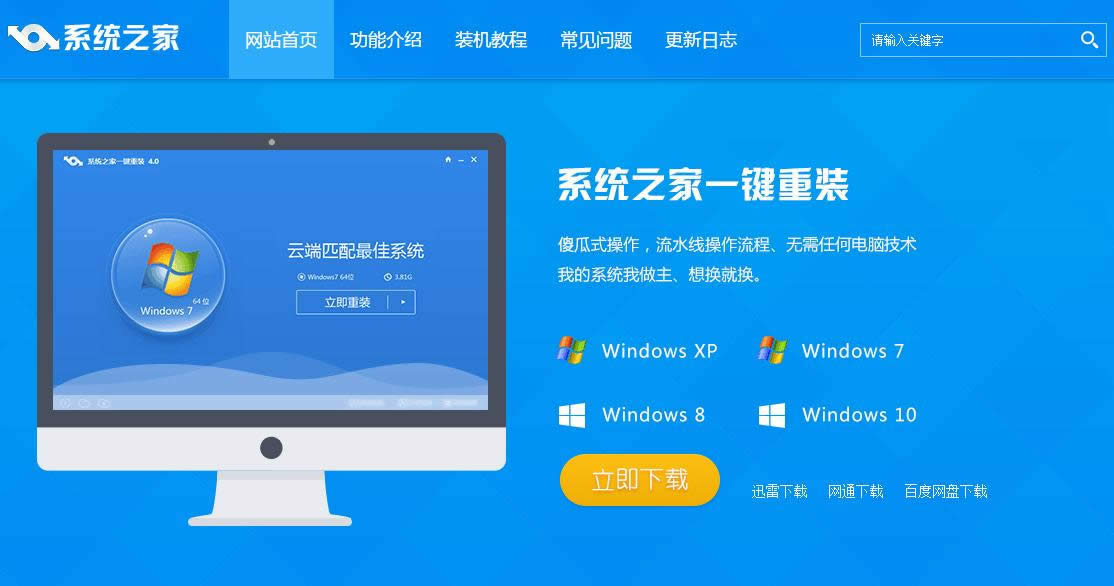 windows10一鍵重裝