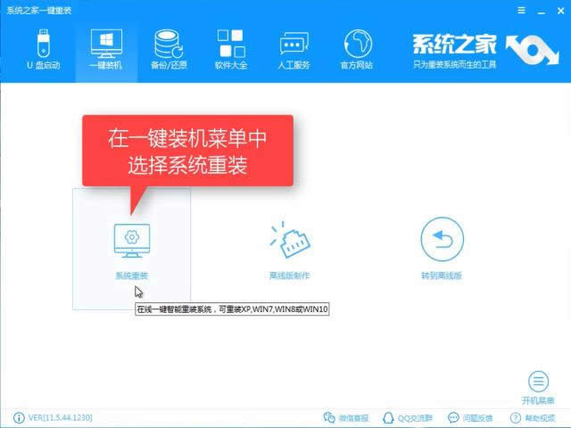 windows10一鍵重裝