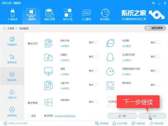 windows10一鍵重裝