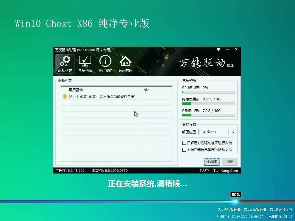 win10系統64位下載