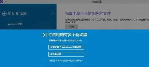 win10重置