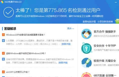 升級win10