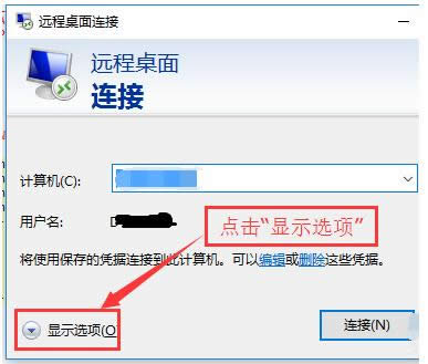 遠程桌面