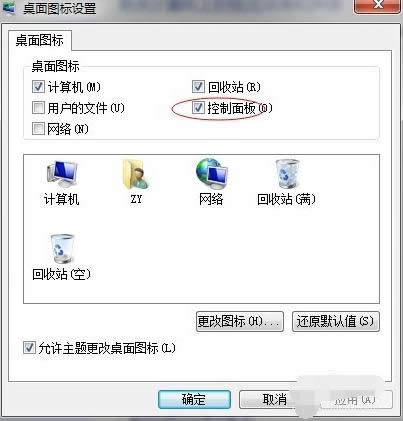 更改桌面圖標