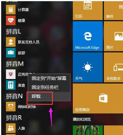 卸載邁克菲