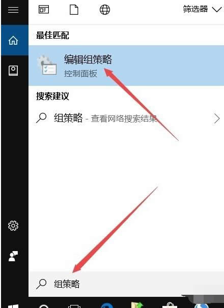 組策略