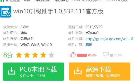 升級系統