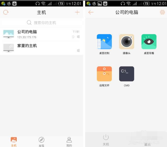 遠程桌面軟件