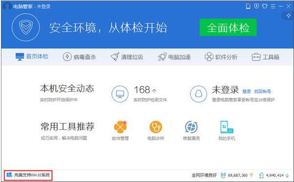 電腦管家
