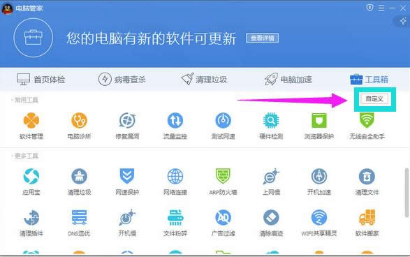 電腦管家
