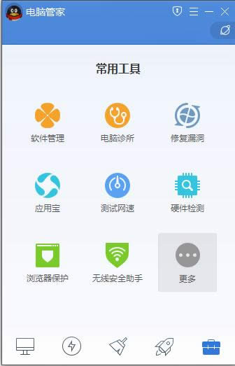 電腦管家