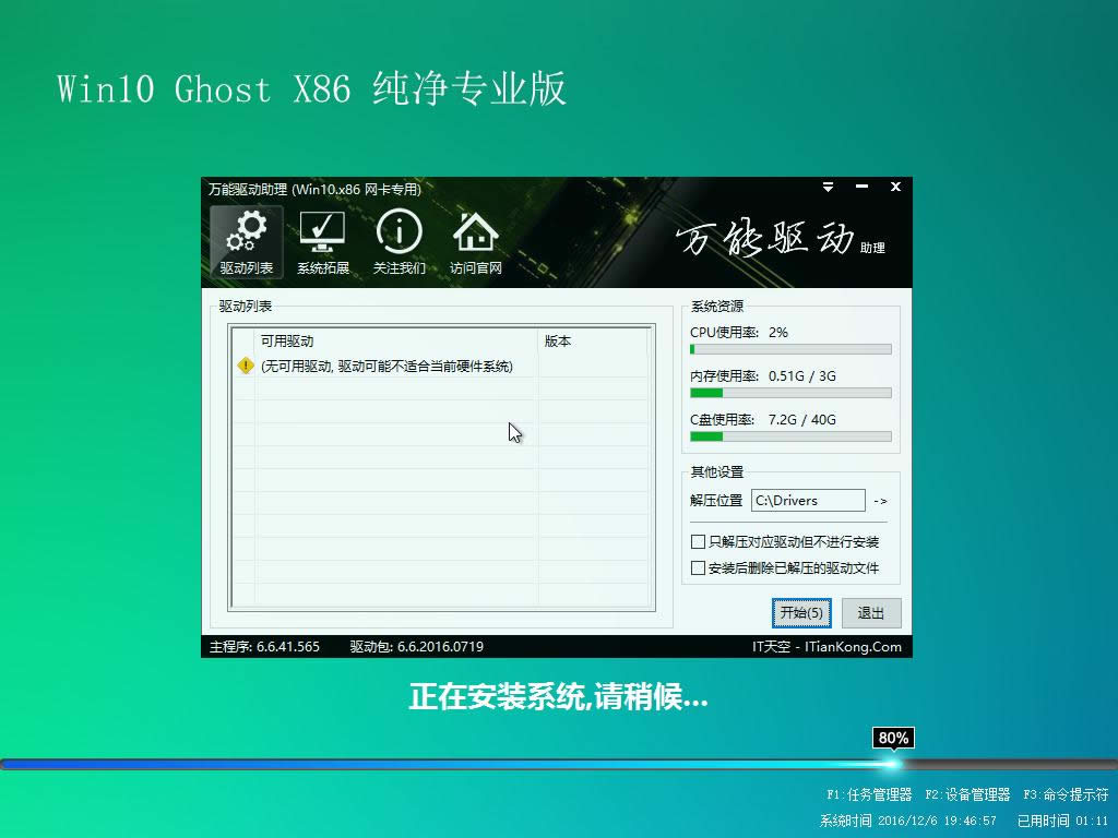 win10專業版下載