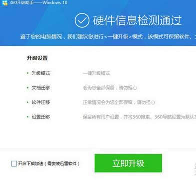 免費升級