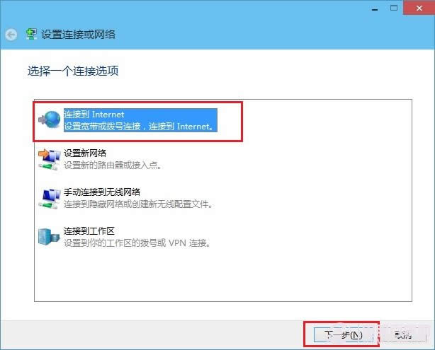 Win10寬帶連接怎么創建 Win10創建寬帶連接圖文教程
