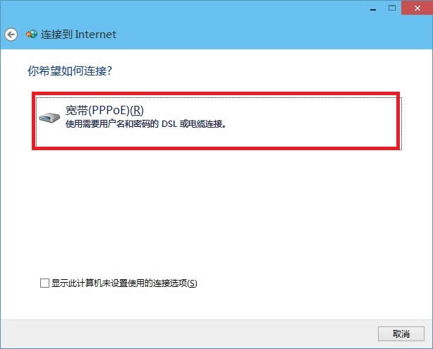 Win10寬帶連接怎么創建 Win10創建寬帶連接圖文教程