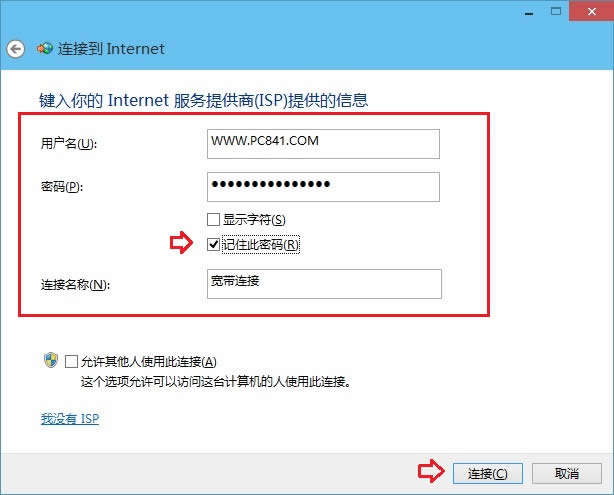Win10寬帶連接怎么創建 Win10創建寬帶連接圖文教程