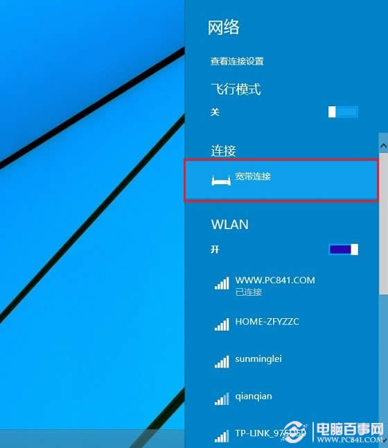 Win10寬帶連接怎么創建 Win10創建寬帶連接圖文教程