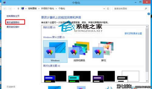  Win10如何在桌面上添加控制面板圖標