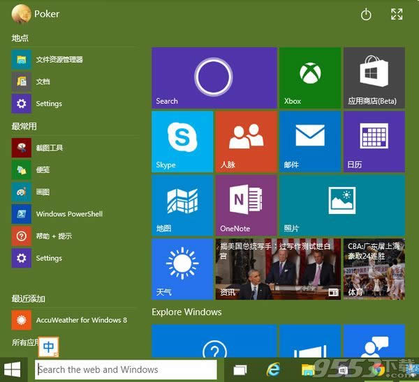 win10開始菜單打不開怎么辦圖文教程