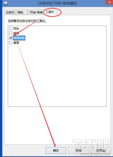 win10系統怎么啟動或關閉觸摸鍵盤