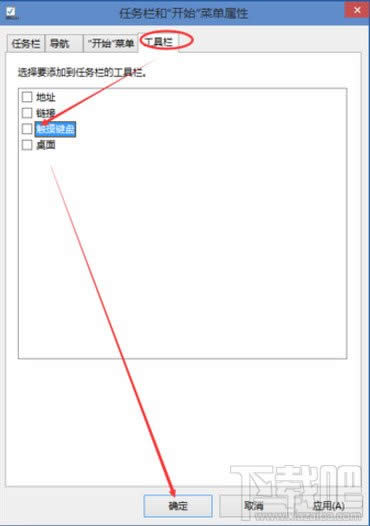 win10系統怎么啟動或關閉觸摸鍵盤