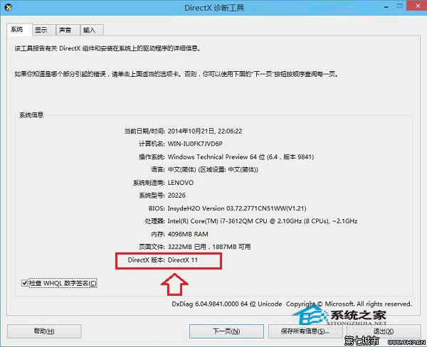  Windows10查看Directx版本的方法