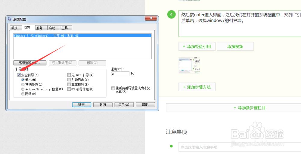 安全模式
