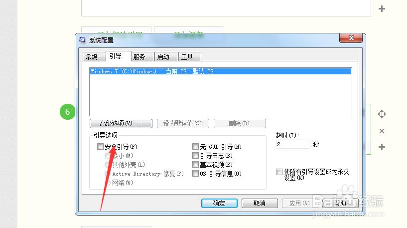 怎么進入安全模式
