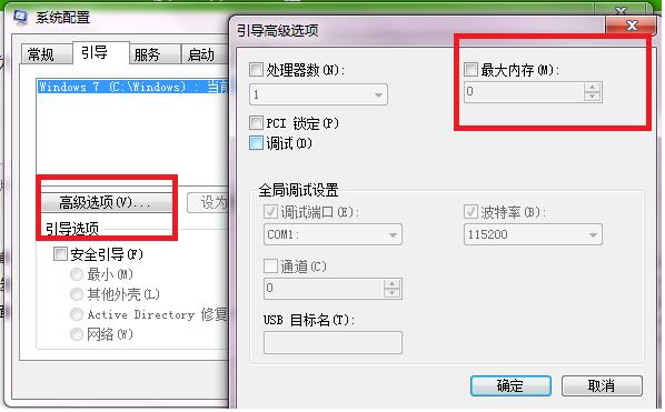 最簡單的win7 32位加大內存方法
