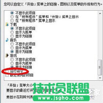 Win7運行快捷鍵有何方法？