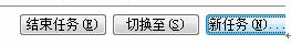 技術員聯盟：windows電腦系統怎么添加任務和結束任務？ 2