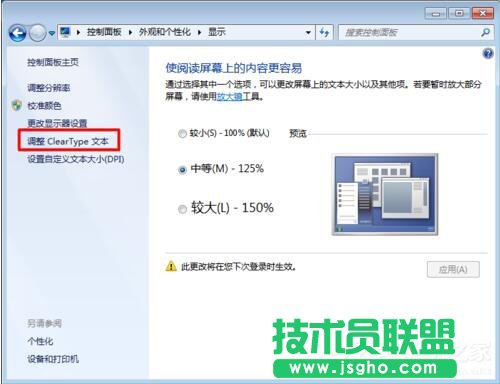 Win7電腦字體模糊怎么辦？