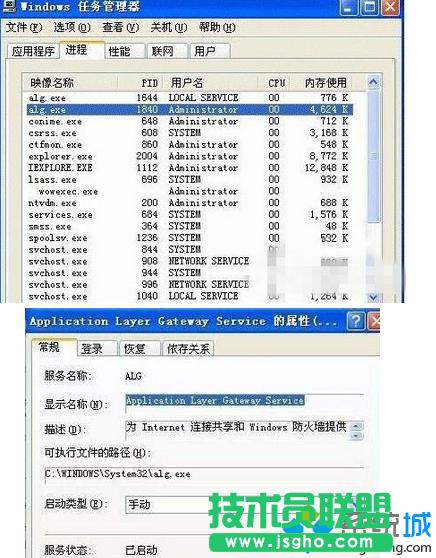 win7系統任務管理器alg.exe是什么進程？  三聯