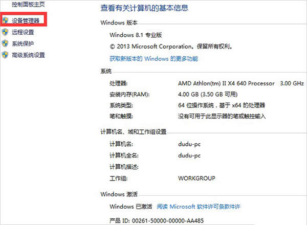 進入電腦“設備管理器”