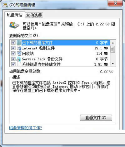 磁盤清理